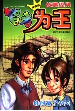 谁创造了今天 注音版