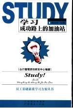 学习,成功路上的加油站