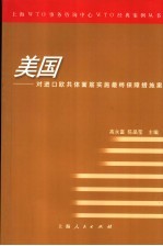 美国-对进口欧共体面筋实施最终保障措施案