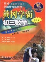 初三数学 第4版