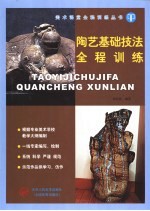 陶艺基础技法全程训练