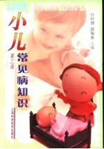 小儿常见病知识