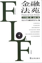 金融法苑 2003年 第7期 总第57期