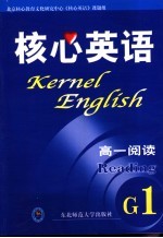 核心英语 高一阅读