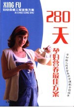 280天孕妇营养最佳方案 孕妇胎儿同步营养科学调配全程指导