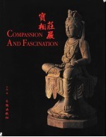 宝相庄严 中英文本