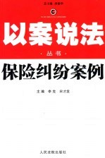 保险纠纷案例