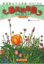 春天的早晨 英汉对照