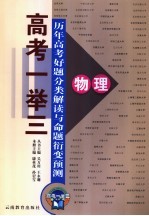 历年高考好题分类解读与命题衍变预测 物理