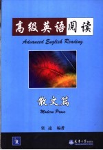 高级英语阅读 散文篇