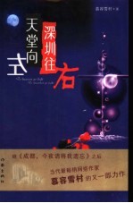 天堂向左 深圳往右