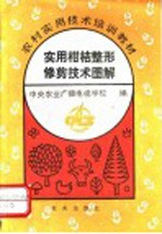 实用柑桔整形修剪技术图解