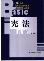 宪法