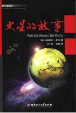 火星的故事