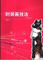 时装画技法