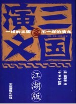 江湖版三国志 3