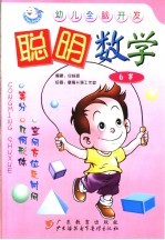 聪明数学 6岁