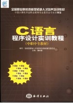 C语言程序设计实训教程