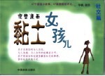 黏土女孩儿 社交篇