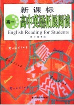 高中英语拓展阅读 高一