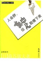 人会胖,但肯定能瘦下来