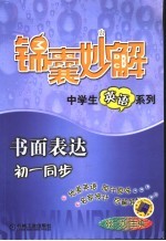 书面表达 初一同步