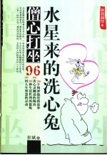 僧心打坐 新新插图本