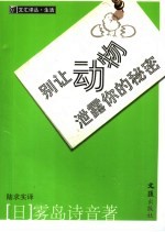 别让动物泄露你的秘密