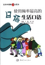 使用频率最高的日语生活口语