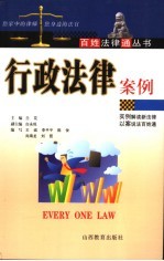 行政法律案例