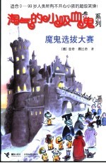 魔鬼选拔大赛