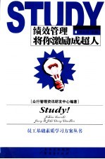 绩效管理 将你激励成超人