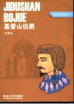 基督山伯爵