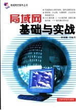局域网基础与实战