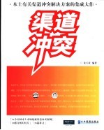 渠道冲突 21个中国本土市场最新渠道冲突案例