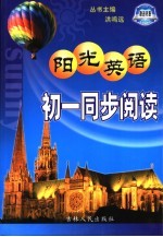 阳光英语 初一同步阅读