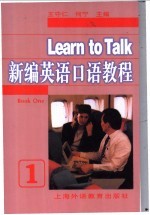 新编英语口语教程 1