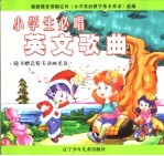 小学生必唱英文歌曲