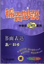 书面表达 高一同步