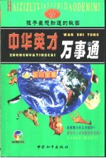 中华英才万事通 智多星篇