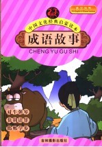 成语故事 对牛弹琴 负荆请罪 邯郸学步