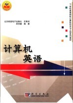 计算机英语