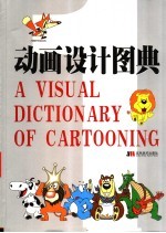 动画设计图典