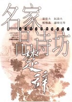 名家品诗坊 楚辞