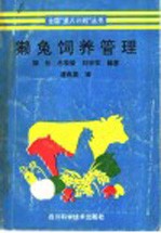 獭兔饲养管理