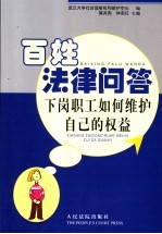 下岗职工如何维护自己的权益