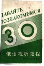 俄语视听教程