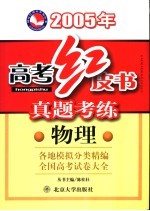 真题考练 物理