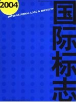 国际标志 2004 图集 中英文本