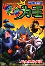 森林里的精灵 注音版